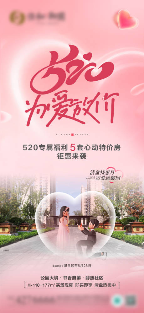 源文件下载【520为爱放价】编号：37400030815393088
