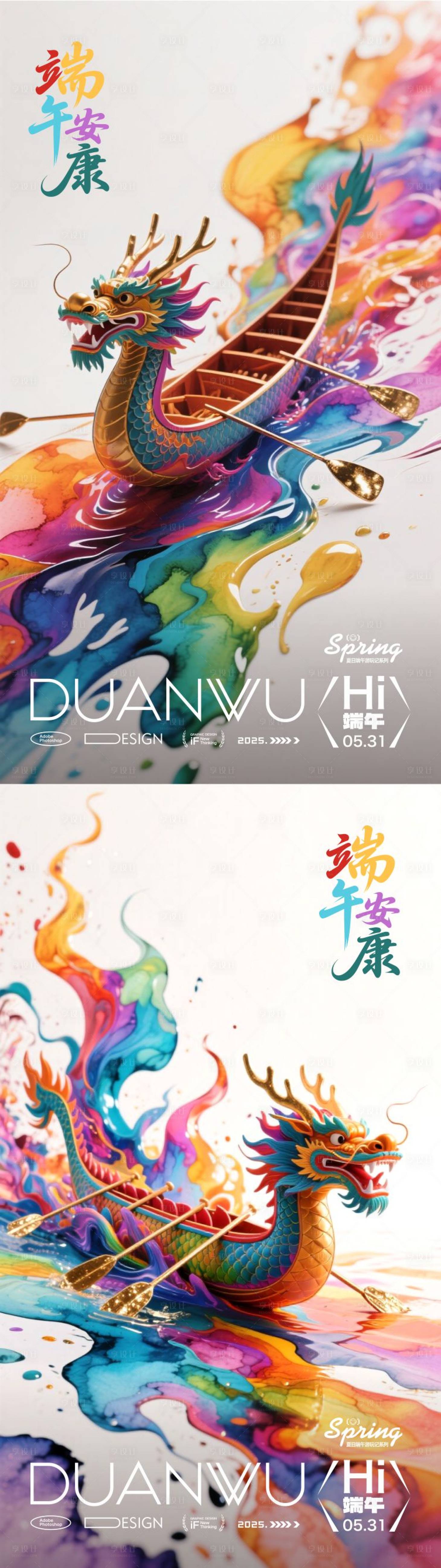 源文件下載【享設(shè)計(jì)】搜索編號(hào)：40730031084366492【端午五彩繽紛海報(bào)】