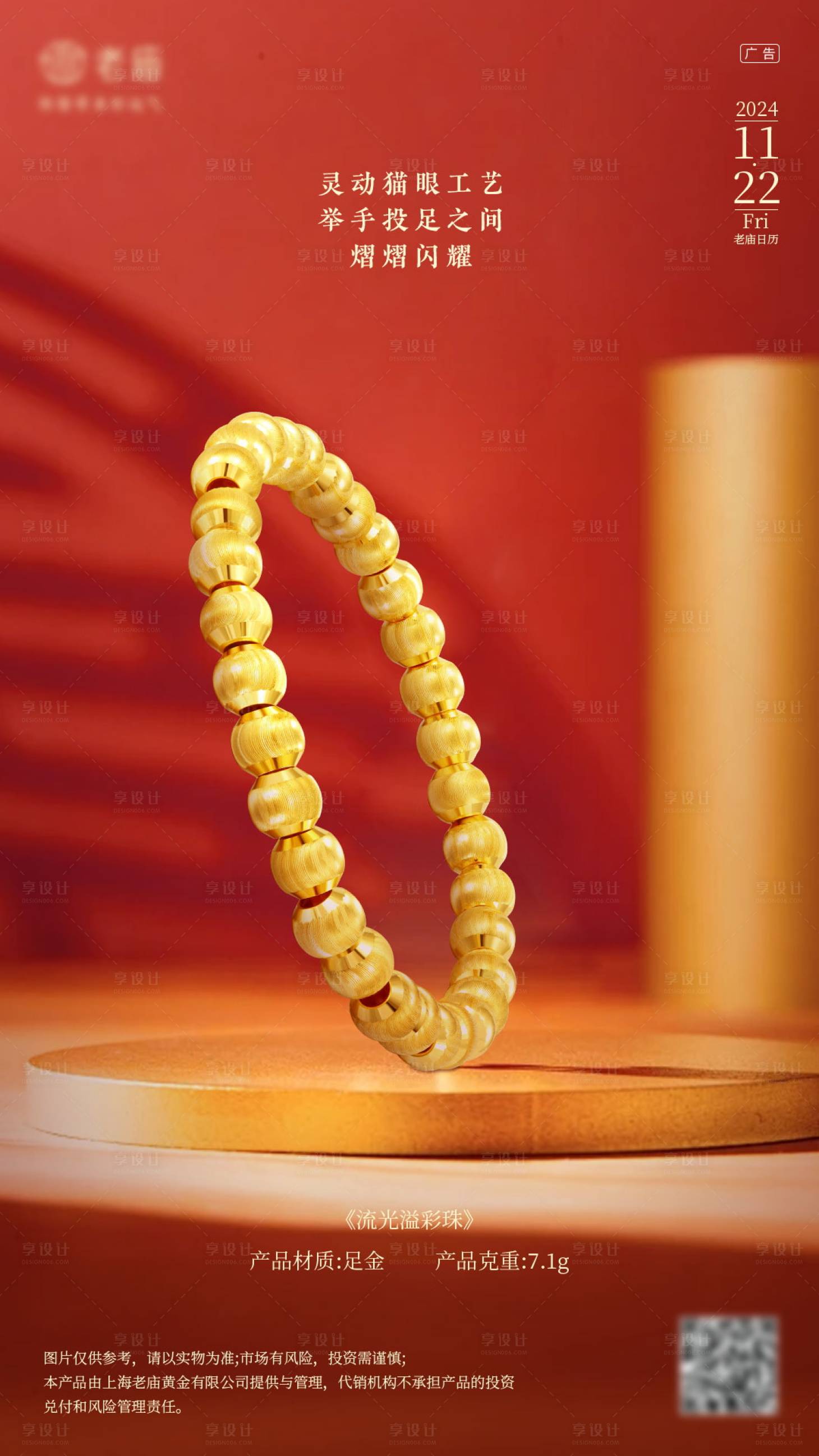 源文件下载【享设计】搜索编号：23990031035768029【中式古风典雅金饰手环宣传海报】