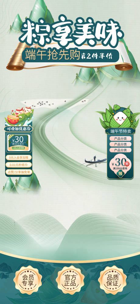 源文件下载【端午节直播间海报设计】编号：18060030890961629