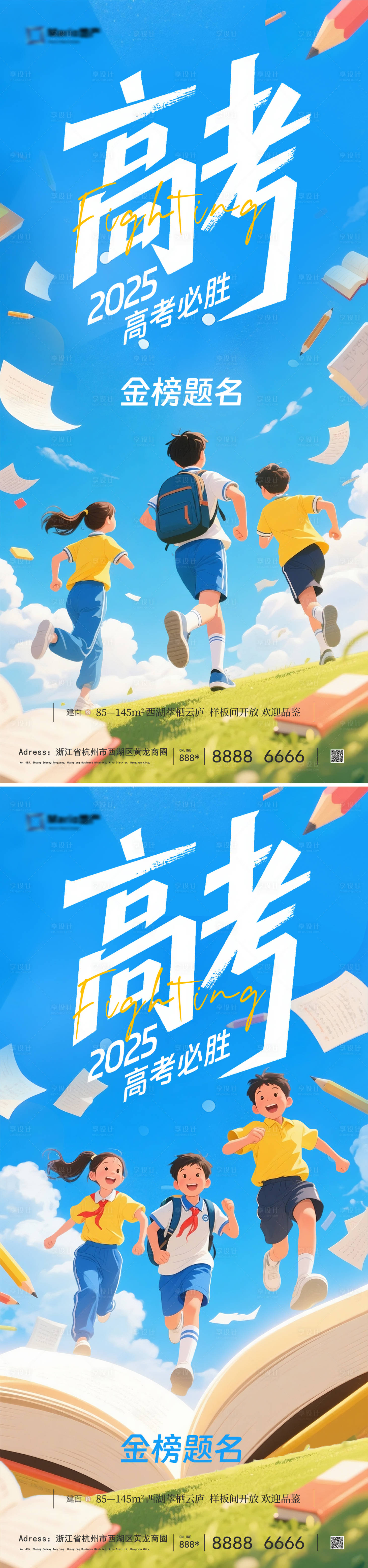 源文件下载【享设计】搜索编号：53330030964106088【高考加油海报】
