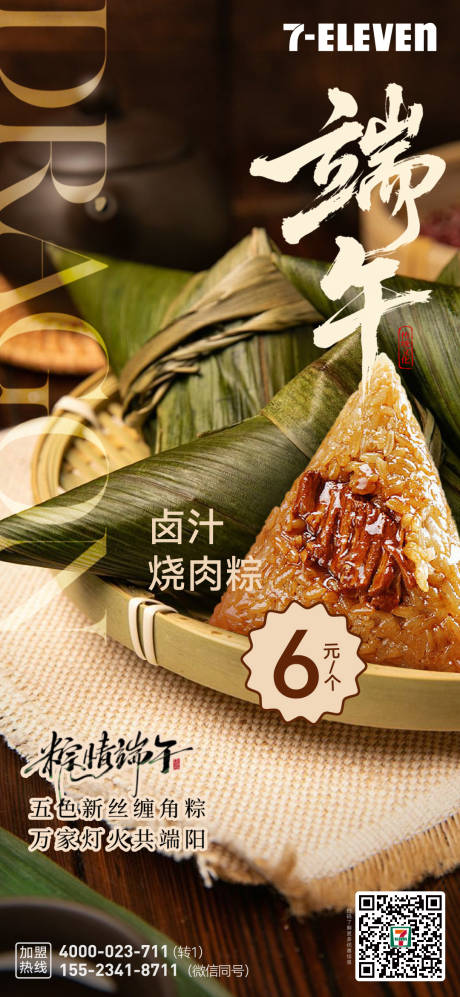 源文件下载【端午节新品上市海报】编号：39450031041486996