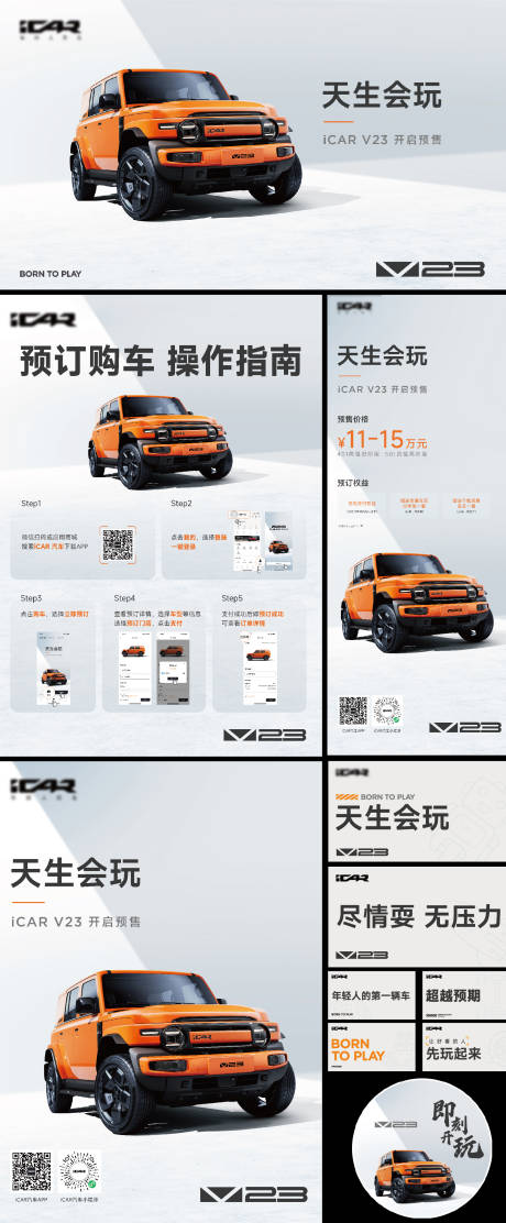 源文件下载【汽车主背景主视觉KV物料延展】编号：43850031011588059