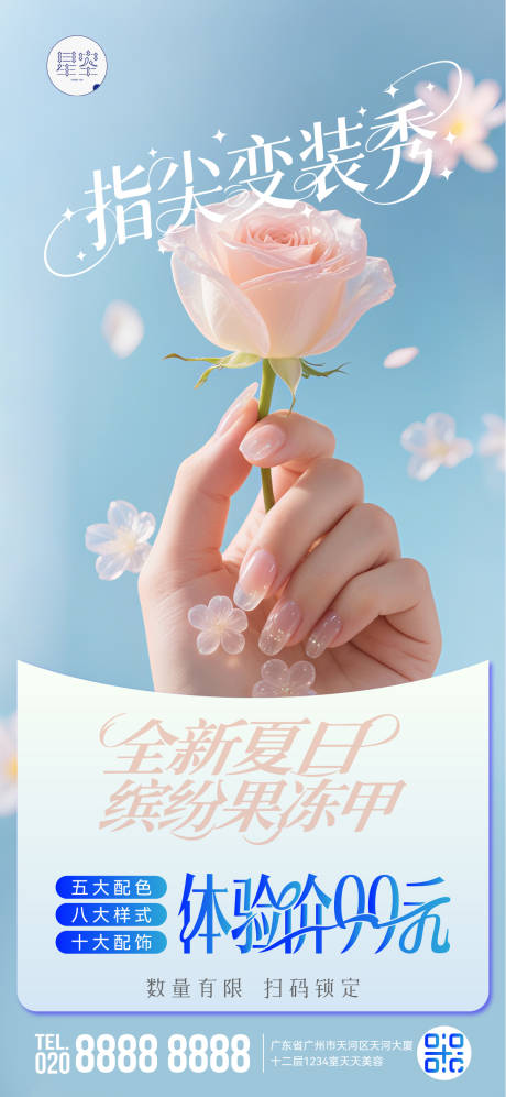 源文件下载【美甲促销海报】编号：73530030847654957