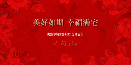 源文件下載【高端地產交付紅色主畫面】編號：92180030608627801