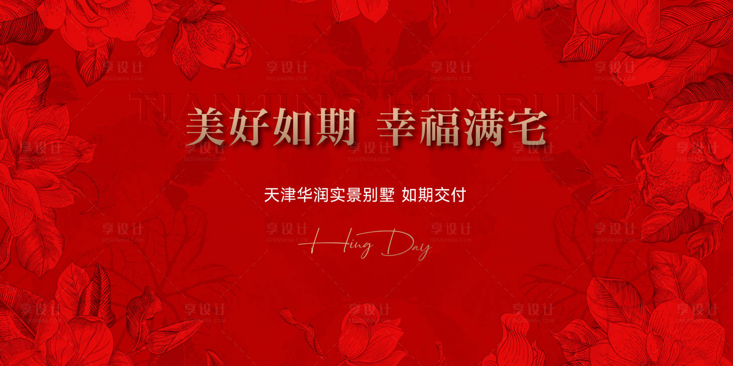 源文件下載【享設(shè)計】搜索編號：92180030608627801【高端地產(chǎn)交付紅色主畫面】