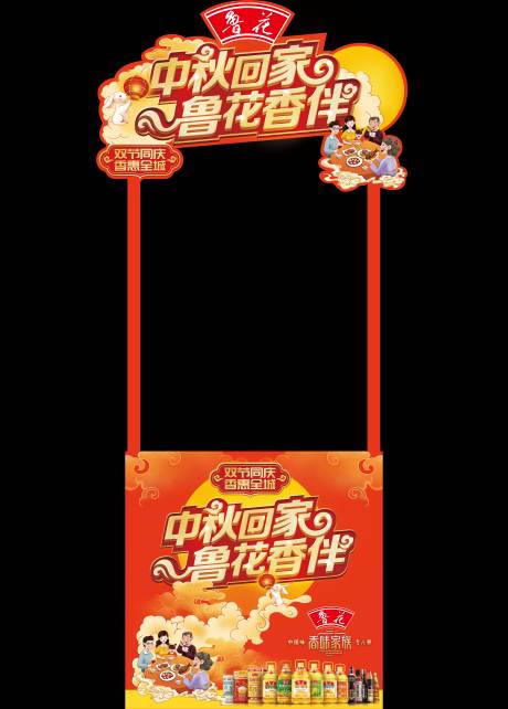 源文件下载【快消花生油促销台】编号：44460030571245331