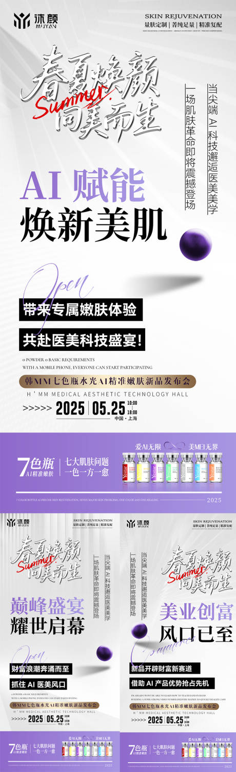 源文件下载【医美水光会议课程造势海报】编号：39950030857041273