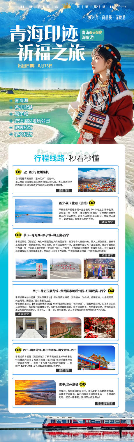 源文件下载【青海旅游行程攻略线路长图】编号：53000030880635238