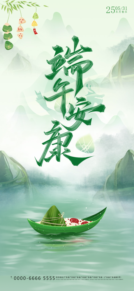 源文件下载【享设计】搜索编号：85530031063556806【端午节海报】