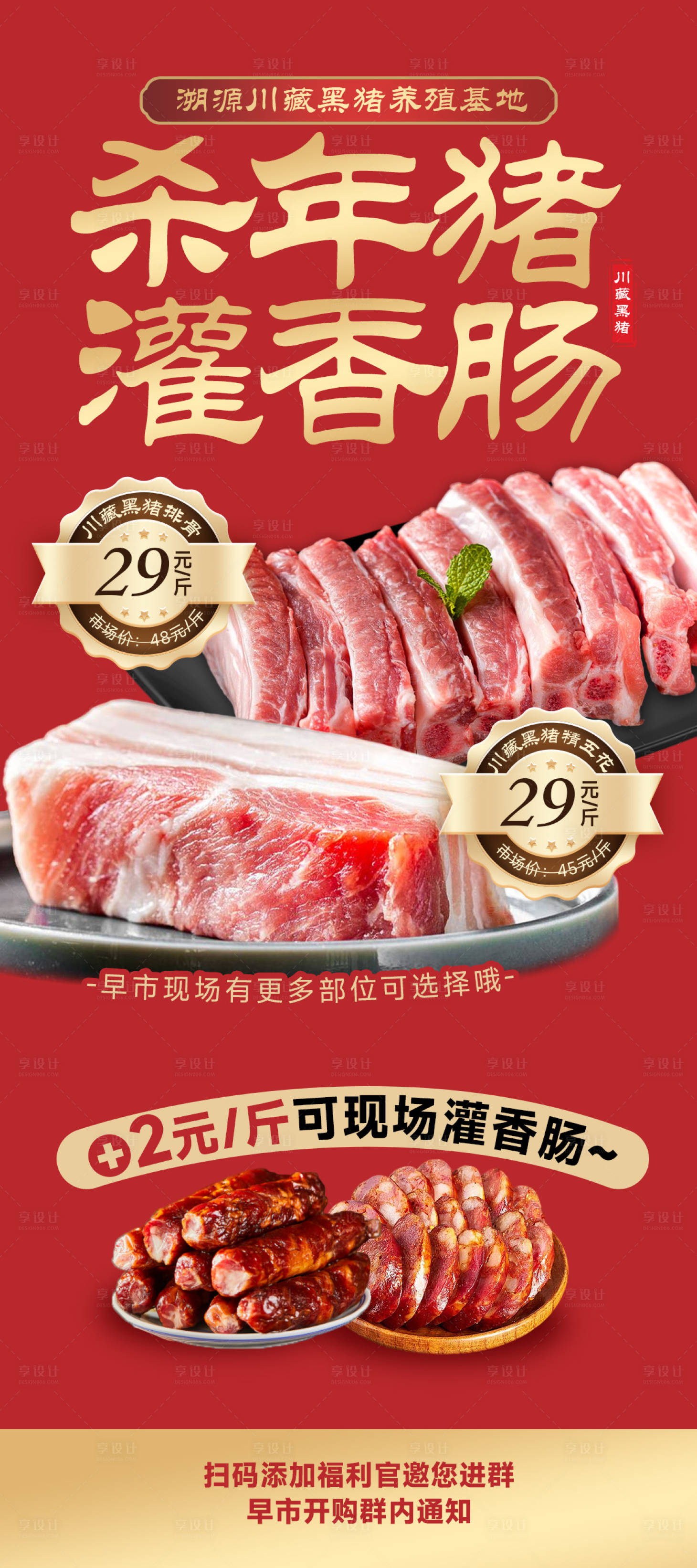 源文件下载【年猪黑猪肉海报】编号：56190030939295227