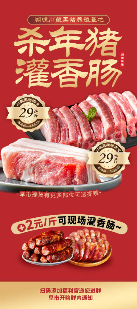 年猪黑猪肉海报