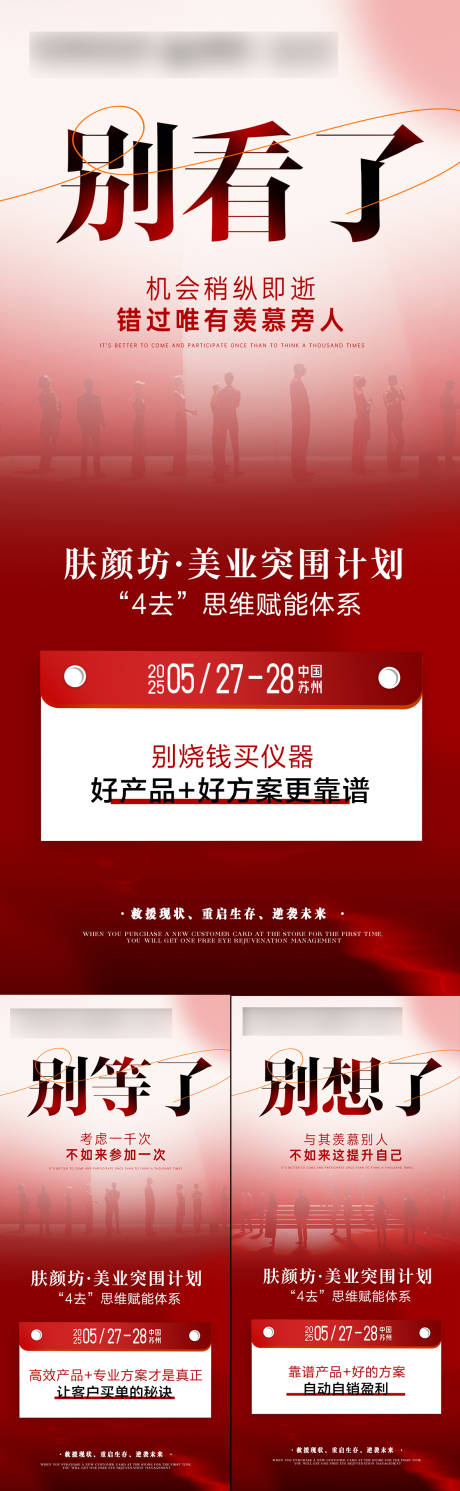 源文件下载【享设计】搜索编号：11370030774801978【招商系列会议海报】