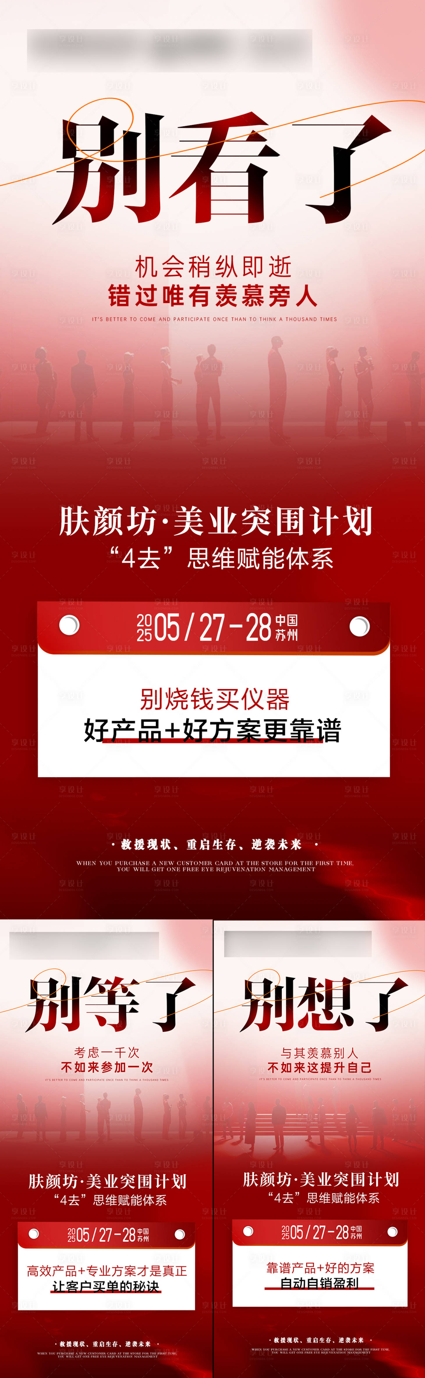 源文件下載【享設計】搜索編號：11370030774801978【招商系列會議海報】