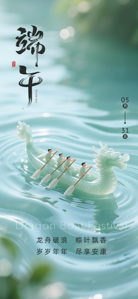 源文件下载【享设计】搜索编号：72720030915474053【端午节海报】