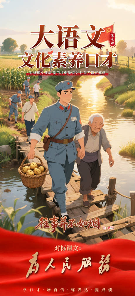 源文件下載【教培大語文口才教育為人民服務海報】編號：53350030526909124