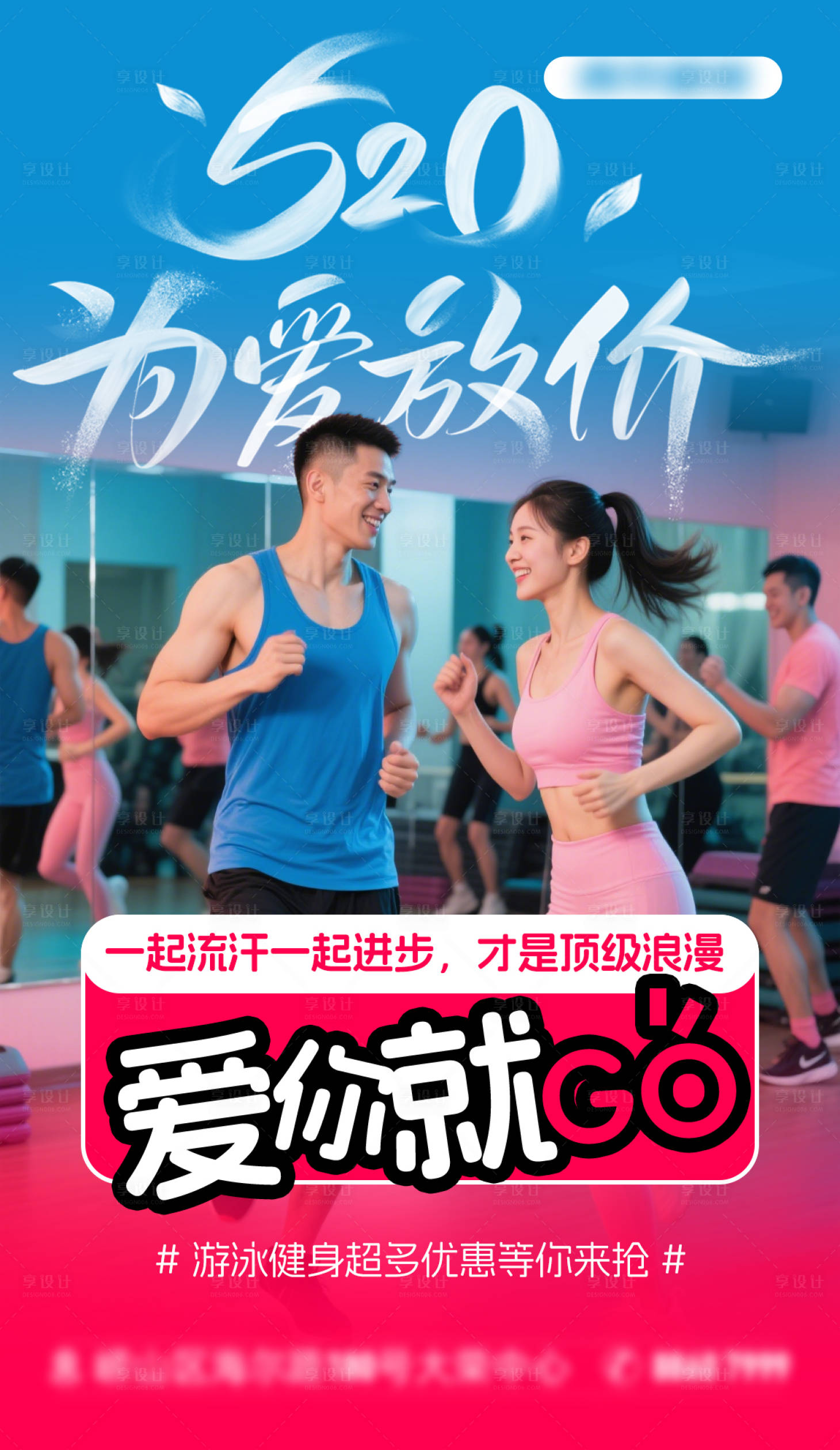 源文件下載【享設計】搜索編號：30010030830436208【520健身海報】