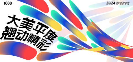 源文件下载【主视觉展板】编号：32900031009941210