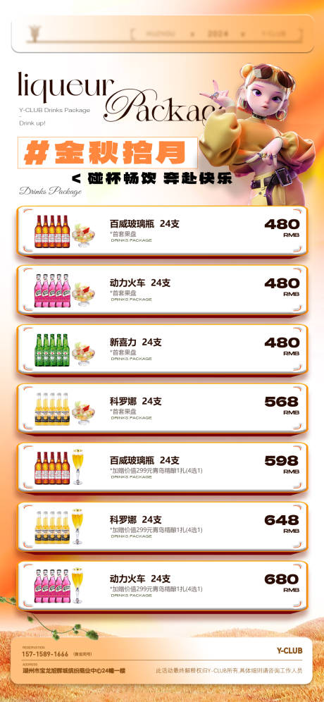 源文件下载【酒吧酒水单套餐海报】编号：56550030755289227