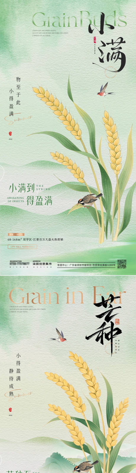 源文件下载【地产小满芒种节气海报】编号：78830030668176846