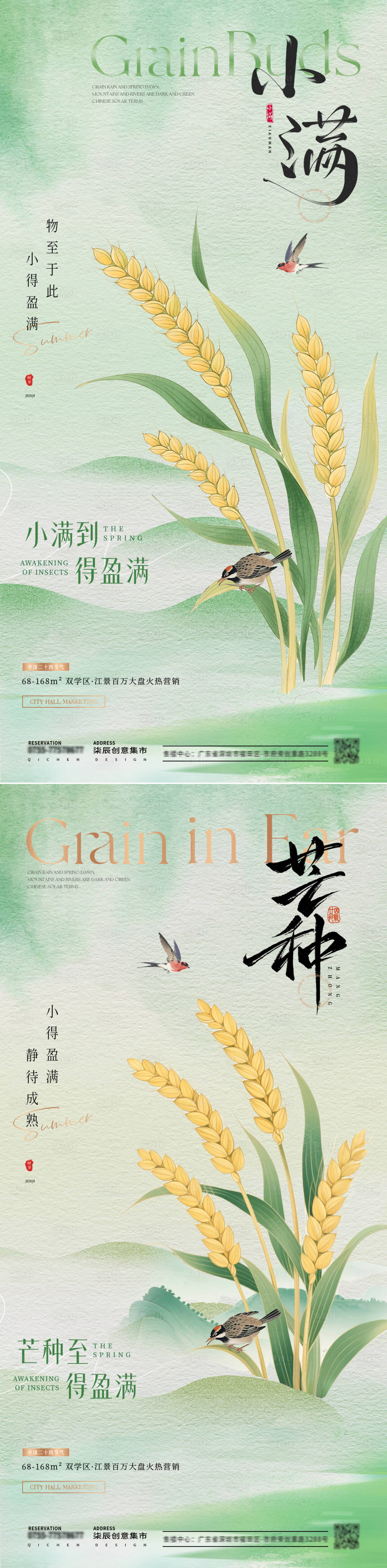 源文件下載【享設計】搜索編號：78830030668176846【地產小滿芒種節氣海報】