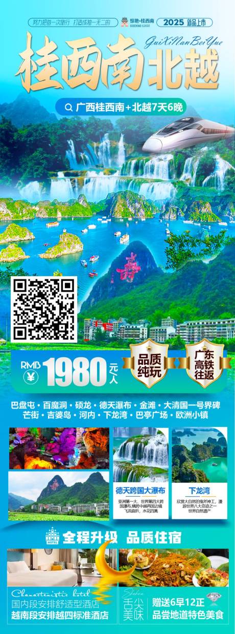 源文件下载【享设计】搜索编号：85450031035072457【桂西南北越】