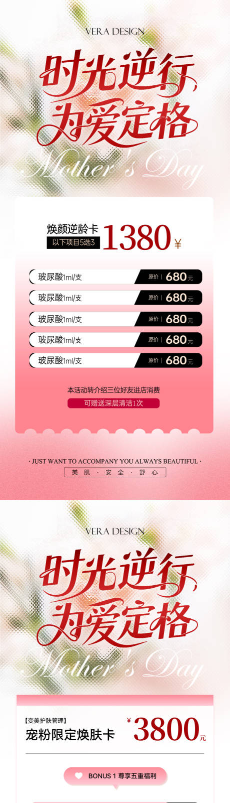 源文件下載【享設計】搜索編號：73990030581983645【母親節美業卡項活動海報】