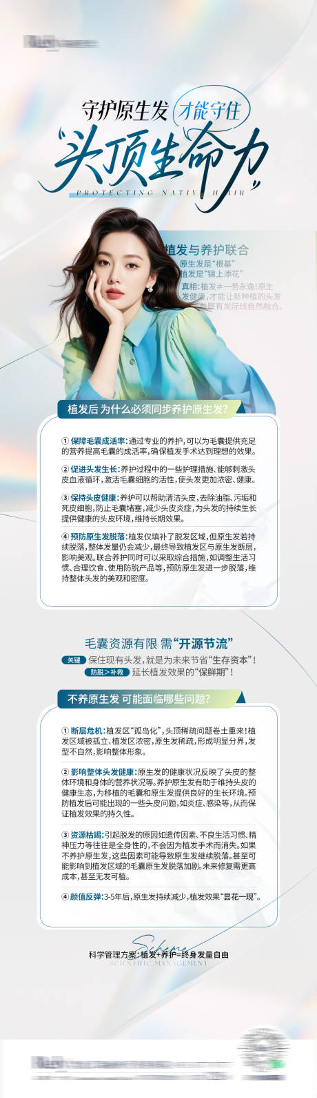 源文件下载【医美植发护发海报详情】编号：97100030509239498