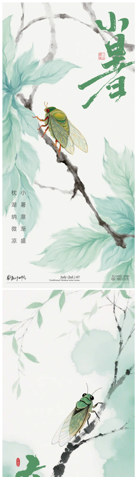 源文件下载【享设计】搜索编号：80910030913829376【小暑大暑海报】