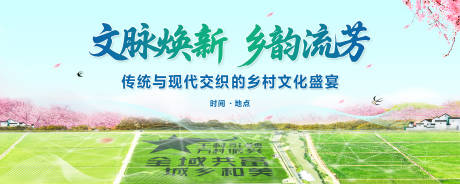 源文件下载【时尚创意乡村文艺舞台背景展板】编号：82850030667571899