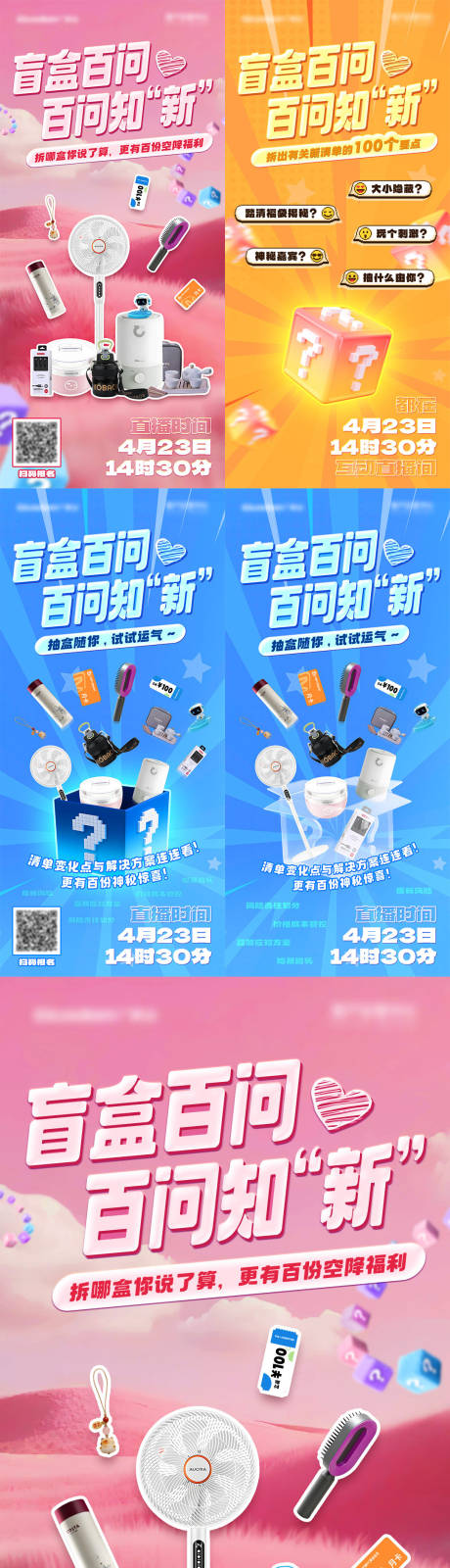 源文件下载【享设计】搜索编号：31710030743949278【盲盒抽奖直播活动系列海报】
