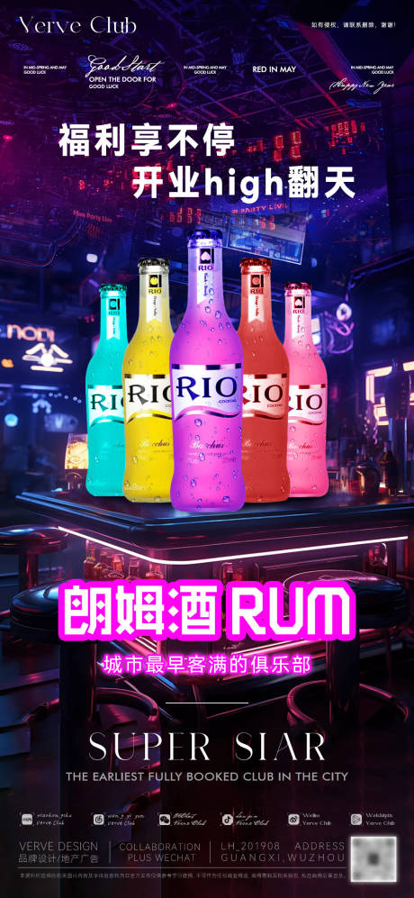 酒吧开业嗨翻天海报