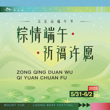 源文件下载【端午节活动背景板】编号：76660030974339767