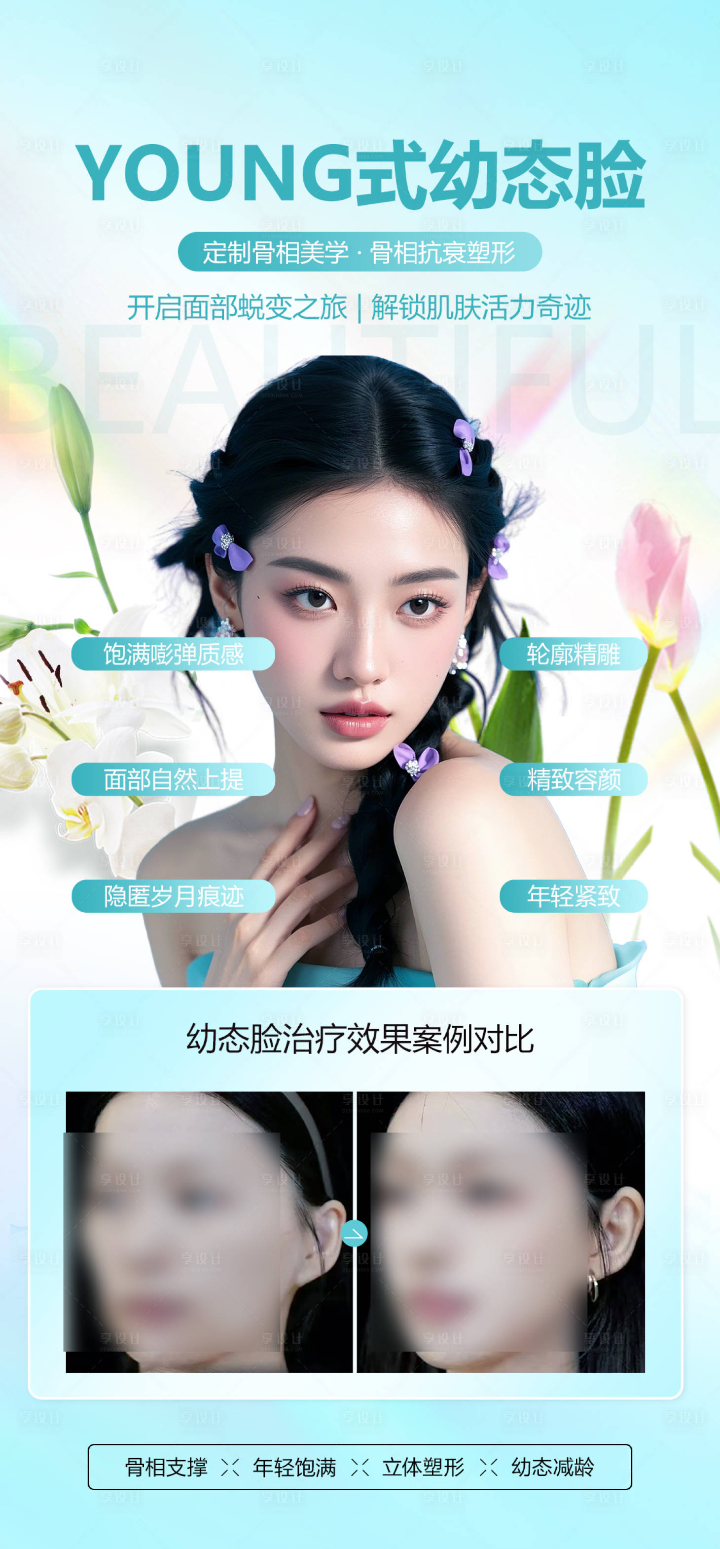 源文件下載【享設計】搜索編號：22400030631464978【醫美案例對比幼態臉】