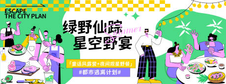 源文件下载【城市逃离计划背景板】编号：77750030904638938