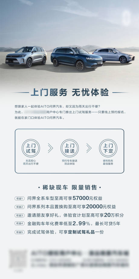 源文件下载【新能源汽车上门试驾服务海报】编号：52870030638158234