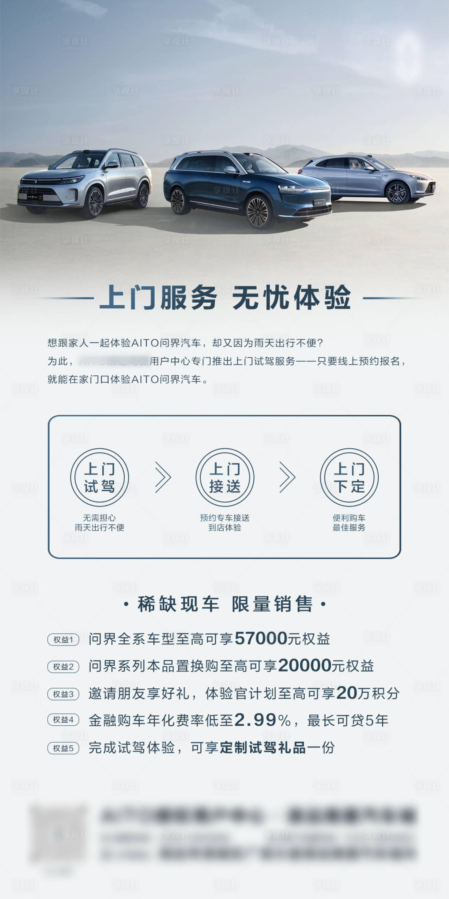 源文件下載【享設計】搜索編號：52870030638158234【新能源汽車上門試駕服務海報】