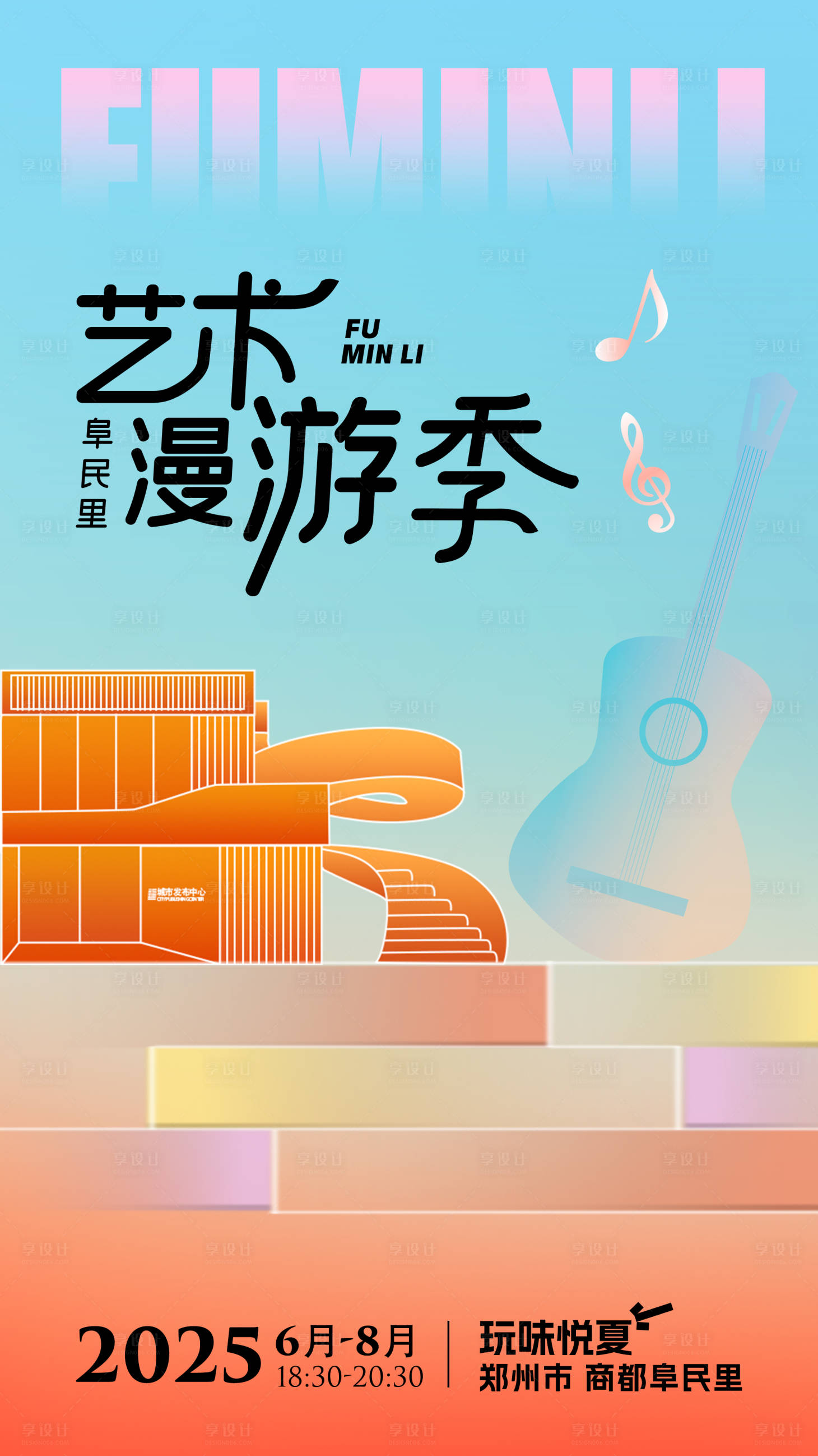 源文件下載【享設計】搜索編號：11650031070904309【高端商業藝術海報】