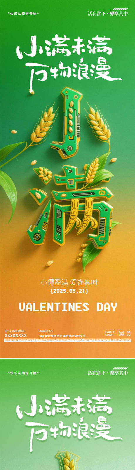 源文件下載【享設(shè)計(jì)】搜索編號(hào)：73150030876533402【酒吧夜店小滿二十四節(jié)氣傳統(tǒng)海報(bào)】