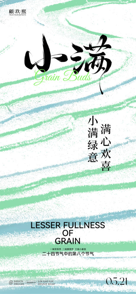 源文件下载【享设计】搜索编号：99310030838905557【小满创意简约节气海报】