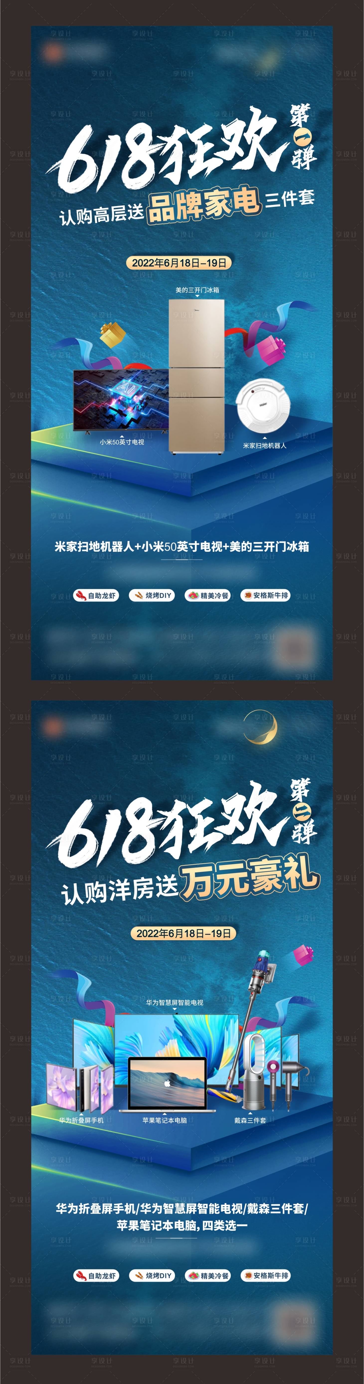 源文件下载【618狂欢海报】编号：89420031005066750