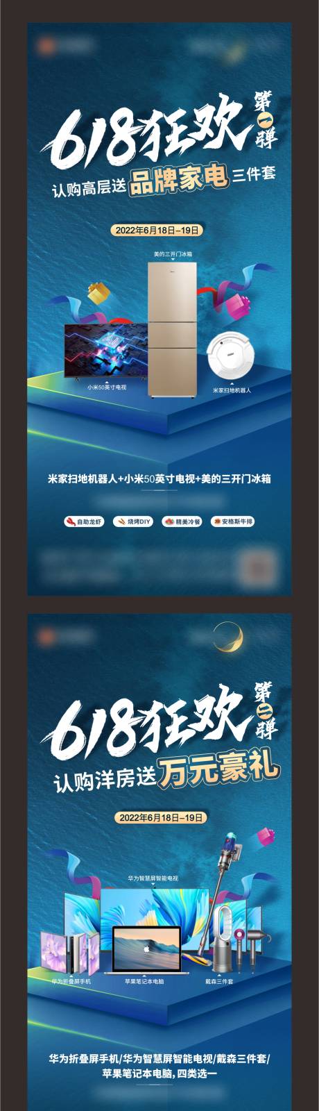 618狂欢海报