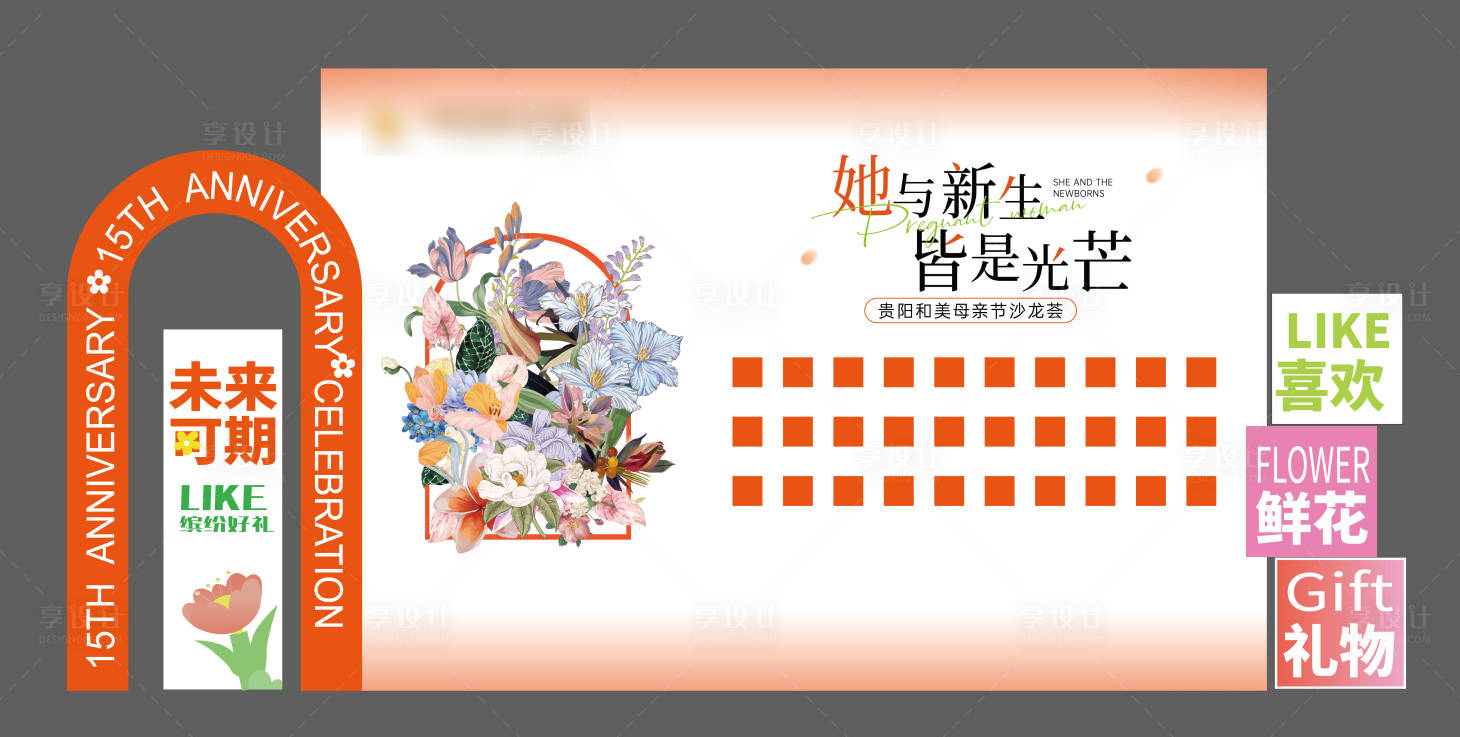 源文件下载【享设计】搜索编号：28510030699266432【母亲节美陈】