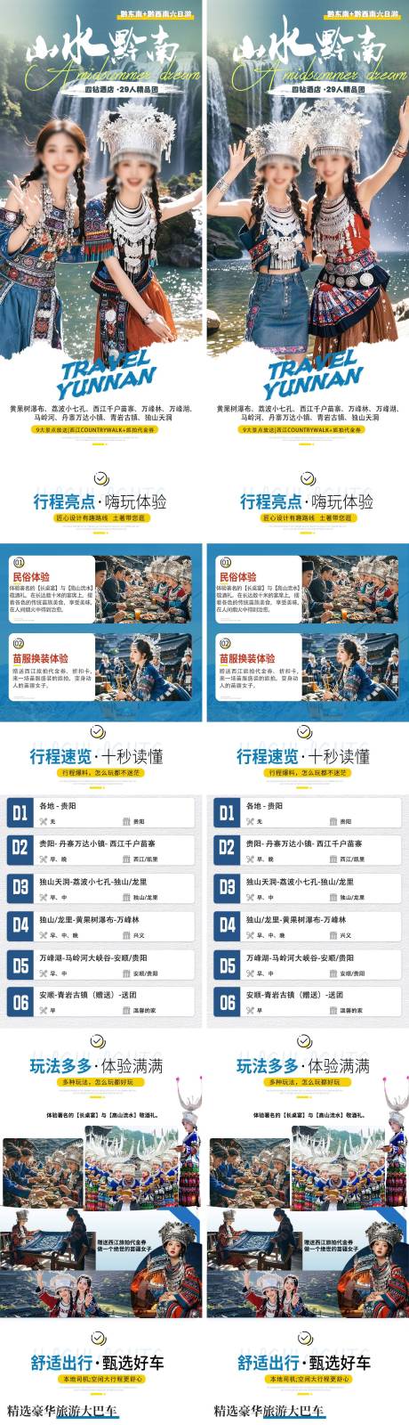 源文件下载【山水黔南】编号：22620030575088967