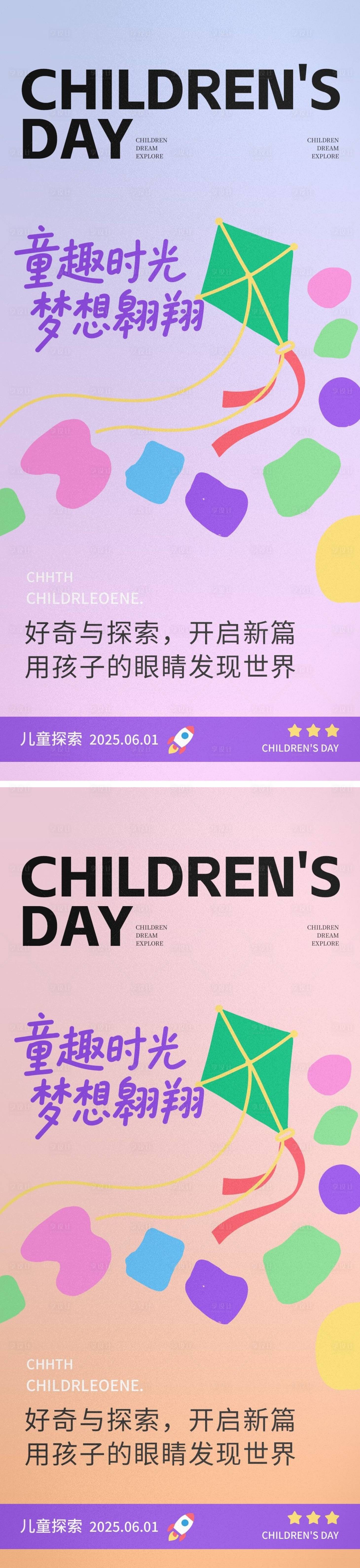 源文件下載【享設計】搜索編號：95680030995361036【兒童節】