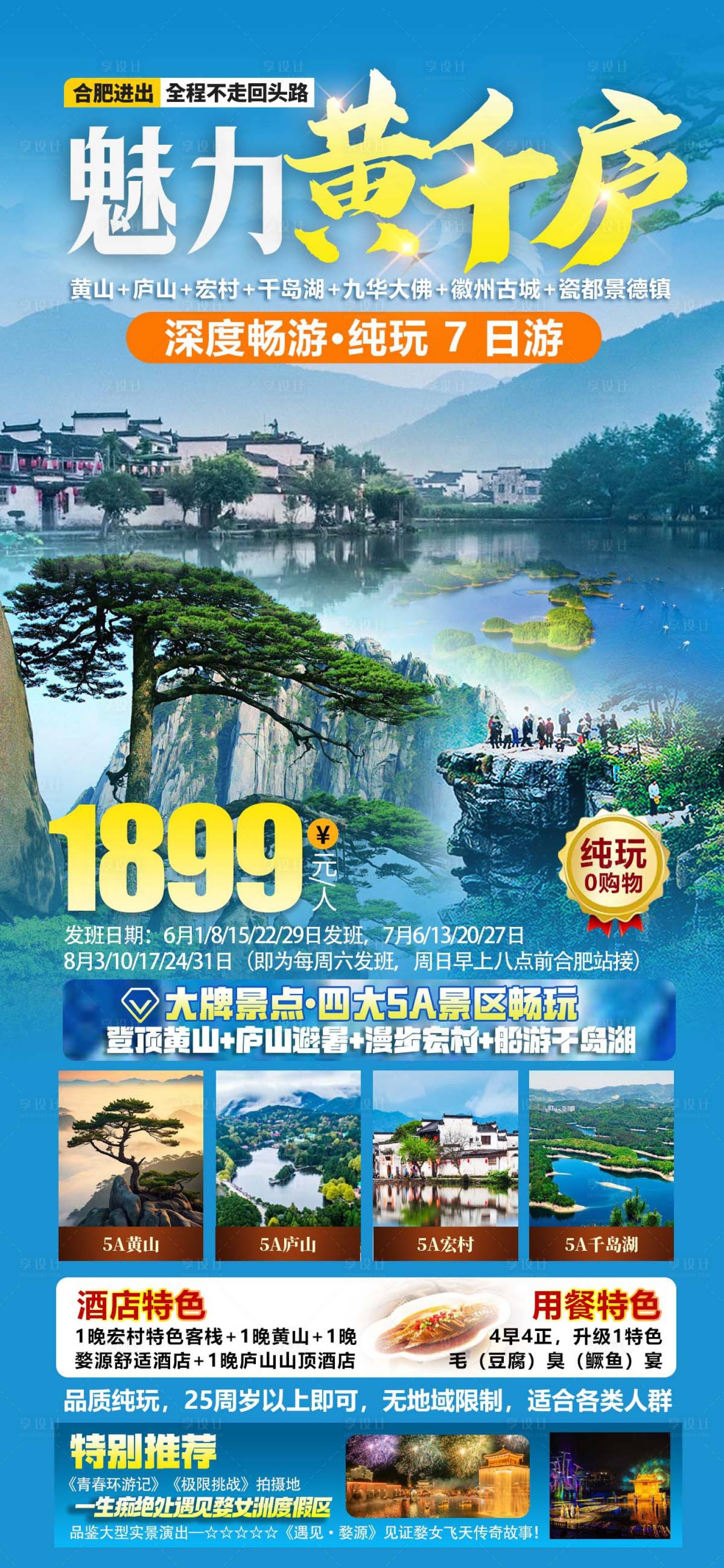 源文件下载【享设计】搜索编号：45990030514508188【魅力黄千庐】