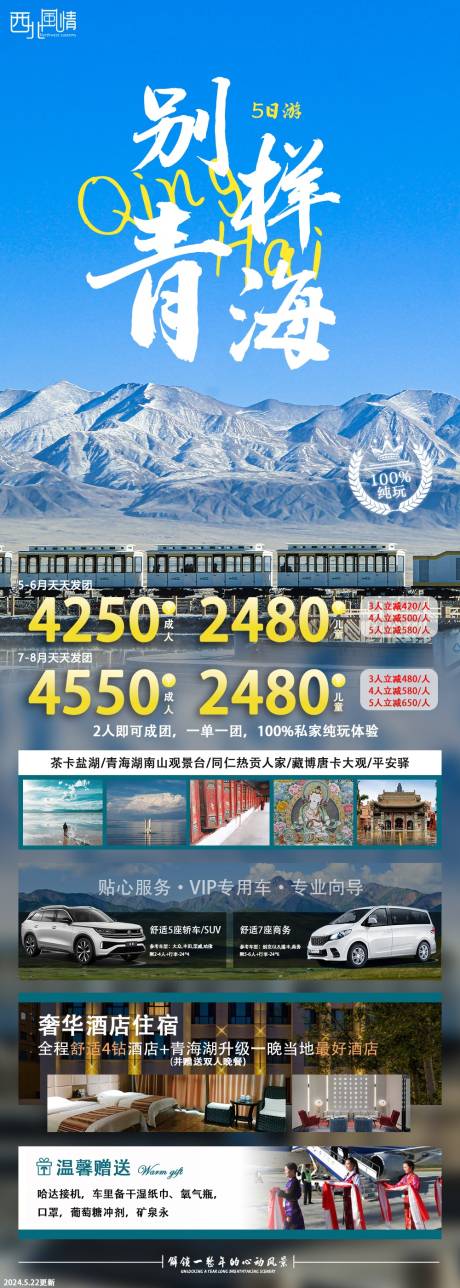 源文件下載【青海茶卡鹽湖旅游海報】編號：58700030758592312