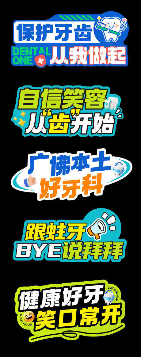 源文件下载【牙科拍照手举牌KT板】编号：60150030566055422