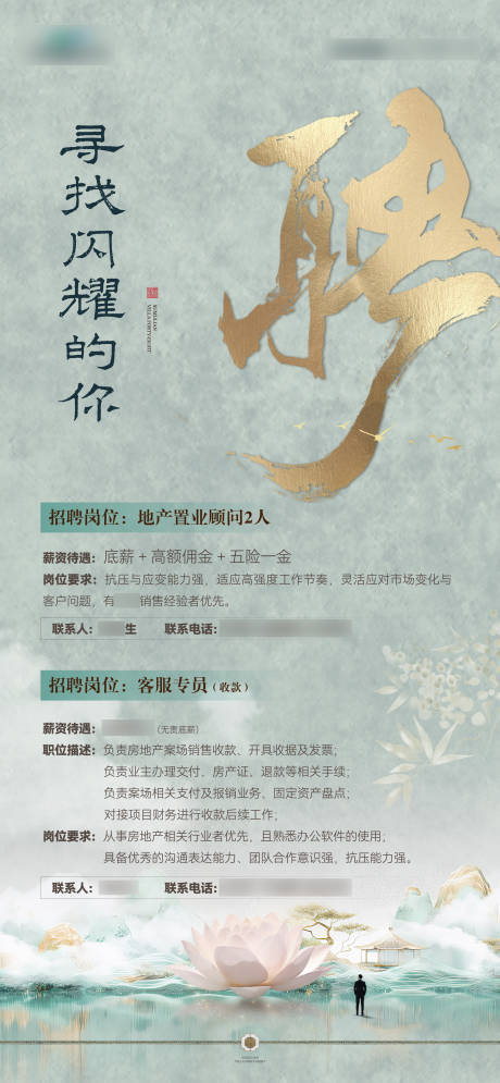 源文件下载【地产招聘海报】编号：67600030974634918