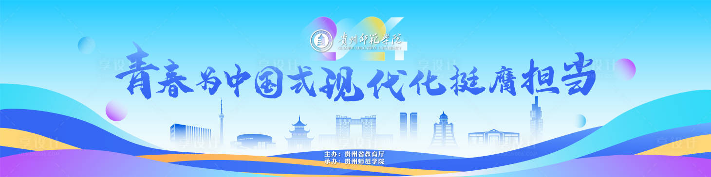 源文件下载【享设计】搜索编号：68070030708965720【青春为中国式现代化挺膺担当】